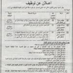 اعلان مسابقة توظيف بالمعهد الوطني للتكوين العالي شبه الطبي بمعسكر
