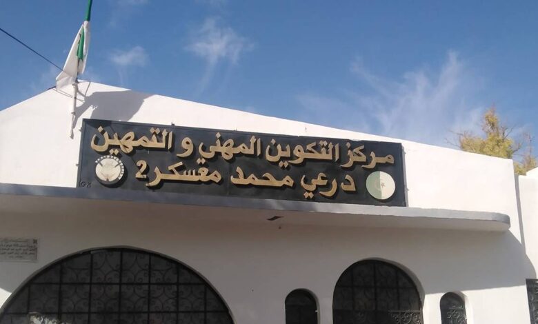 اعلان توظيف بمركز التكوين المهني والتمهين درعي محمد معسكر 02