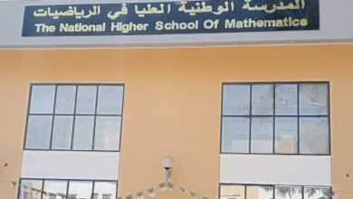 فتح مسابقة توظيف بالمدرسة الوطنية العليا للرياضيات