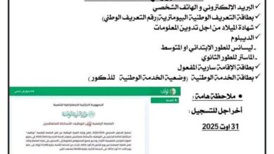 ملف التوظيف للأساتذة المتعاقدين الناجحين في منصة التعاقد 2025