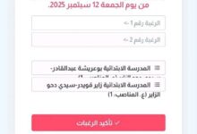 تأكيد الرغبات للناجحين في منصة التعاقد 2025