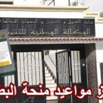 حجز مواعيد منحة البطالة 2025