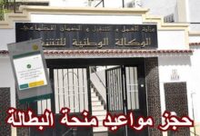 حجز مواعيد منحة البطالة 2025
