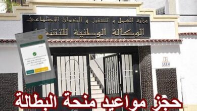 حجز مواعيد منحة البطالة 2025