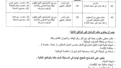 فتح مسابقة للتوظيف في مديرية الضرائب لولاية المسيلة