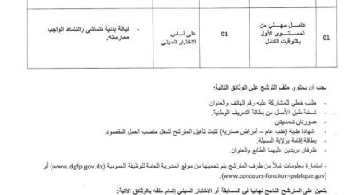 اعلان توظيف بمديرية السياحة والصناعة التقليدية لولاية المسيلة