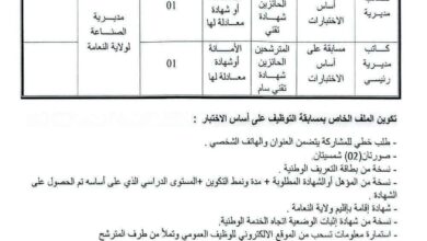 مسابقة توظيف في مديرية الصناعة لولاية النعامة