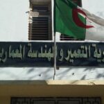 اعلان مسابقة توظيف في مديرية التعمير والهندسة المعمارية والبناء لولاية بشار