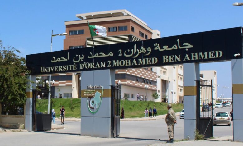 اعلان توظيف في جامعة وهران 02 محمد بن أحمد