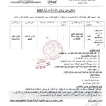 اعلان توظيف بالمعهد التقني لتنمية الزراعة الصحراوية
