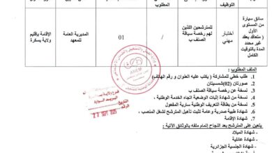 اعلان توظيف بالمعهد التقني لتنمية الزراعة الصحراوية
