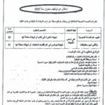 اعلان توظيف بالمؤسسة العمومية الاستشفائية بني ورتيلان سطيف