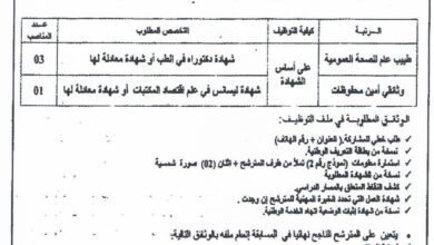 اعلان توظيف بالمؤسسة العمومية الاستشفائية بني ورتيلان سطيف
