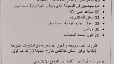شركة صناعية جديدة بسطيف تبحث عن عمال في عدة التخصصات