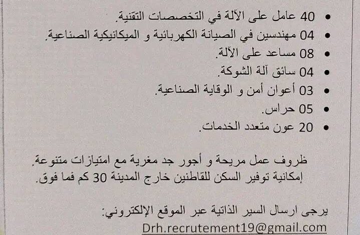 شركة صناعية جديدة بسطيف تبحث عن عمال في عدة التخصصات
