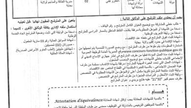 مسابقة توظيف بمديرية الطاقة والمناجم لولاية بجاية