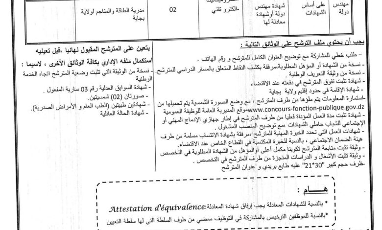 مسابقة توظيف بمديرية الطاقة والمناجم لولاية بجاية