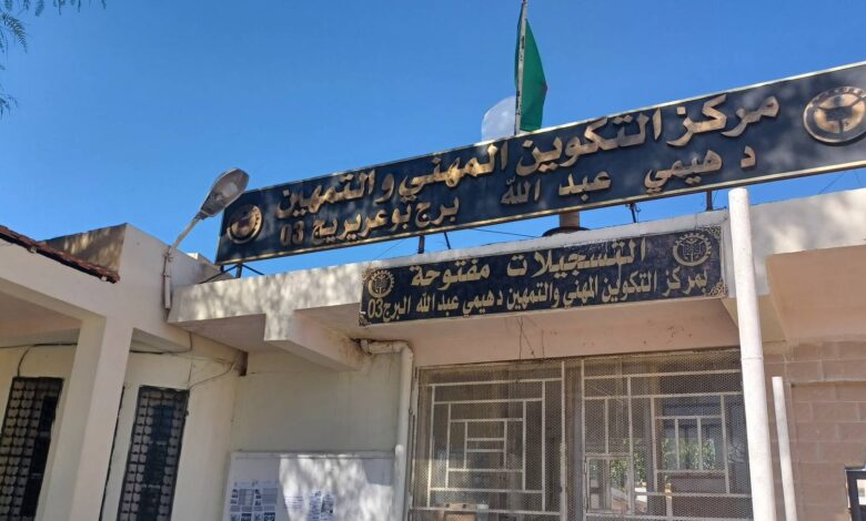 اعلان توظيف في مركز التكوين المهني والتمهين برج بوعريريج 03