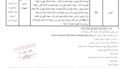 اعلان توظيف بالمؤسسة الاستشفائية المتخصصة مركز مكافحة السرطان شتوان تلمسان