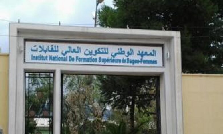 اعلان مسابقة توظيف بالمعهد الوطني للتكوين العالي للقابلات تيزي وزو