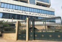 وزارة التجارة الخارجية وترقية الصادرات تعلن عن فتح مسابقات توظيف 2026 في مختلف التخصصات