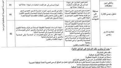 مسابقة توظيف على أساس الشهادات بالمؤسسة العمومية الإستشفائية تمنراست