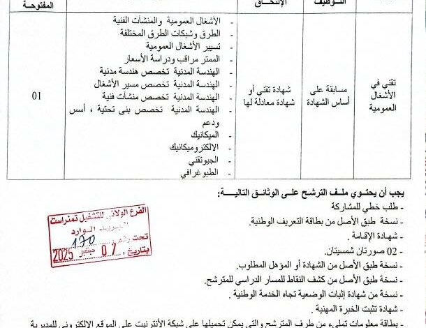 مسابقة توظيف مديرية الأشغال العمومية لولاية تمنراست