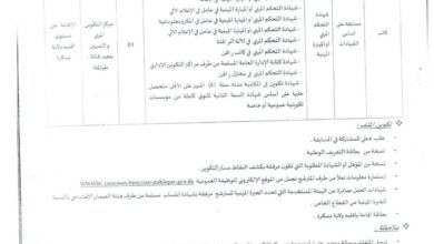 اعلان توظيف في مركز التكوين المهني والتمهين بلعيد قالة طولقة بسكرة