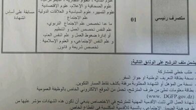 اعلان توظيف بالوكالة الوطنية للقطاعات المحفوظة