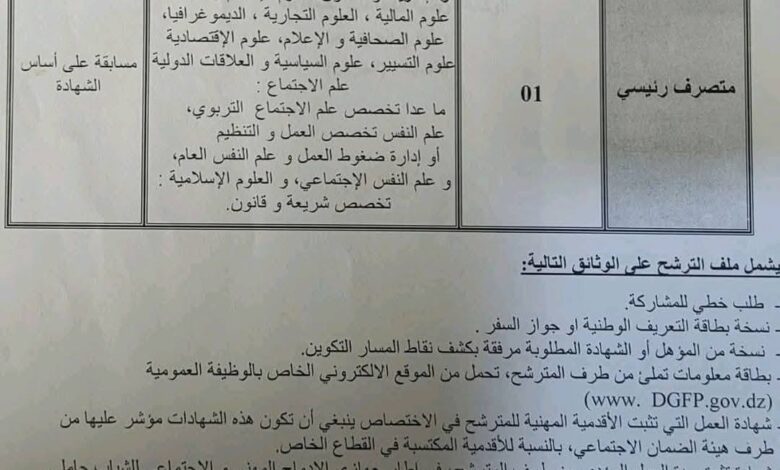 اعلان توظيف بالوكالة الوطنية للقطاعات المحفوظة