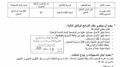 اعلان توظيف بمركز التكوين المهني و التمهين حاسي بن عبد الله ورقلة