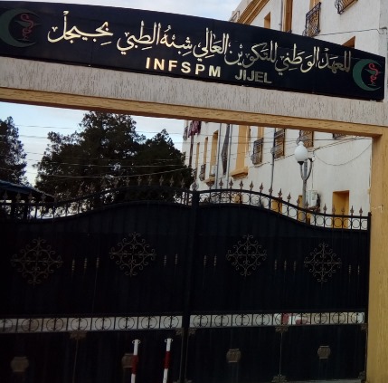 مسابقة توظيف بالمعهد الوطني للتكوين العالي شبه الطبي بجيجل