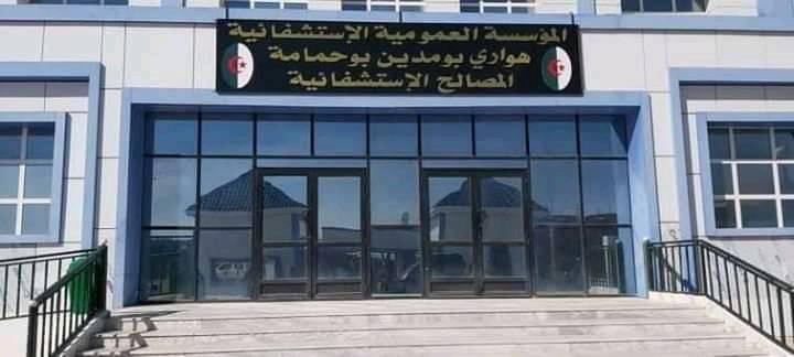 اعلان توظيف بالمؤسسة العمومية الاستشفائية بوحمامة لولاية خنشلة