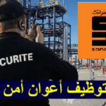 اعلان فتح توظيف اعوان تدخل وأمن في سوناطراك