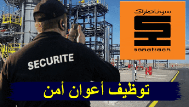 شركة أمن وحماية المنشآت الصناعية 2SP تفتح باب توظيف اعوان امن (91 منصب)