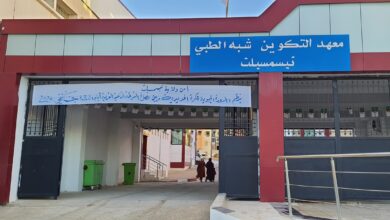 اعلان مسابقات توظيف بالمعهد التكوين شبه الطبي تيسمسيلت