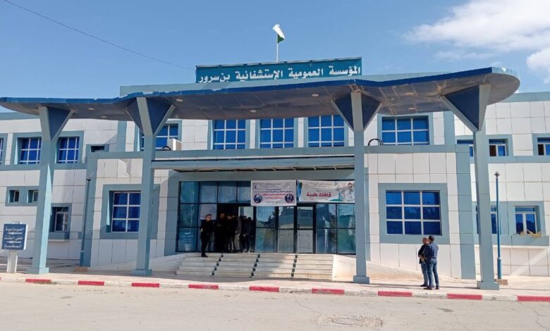 اعلان توظيف بالمؤسسة العمومية الاستشفائية بن سرور المسيلة