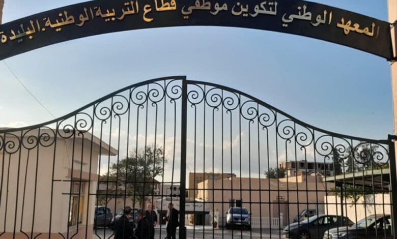 اعلان توظيف بالمعهد الوطني لتكوين موظفي قطاع التربية الوطنية عبد الحميد سعيدي ميلة