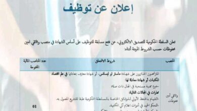 مسابقة توظيف بالسلطة الحكومية للتصديق الإلكتروني