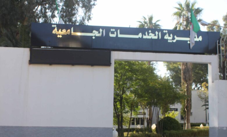 اعلان مسابقات توظيف في مديرية الخدمات الجامعية 2025