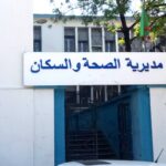 اعلانات توظيف بمديريات الصحة في ولايات الشلف.برج بوعريريج.النعامة