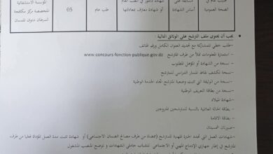 اعلان توظيف بالمؤسسة الاستشفائية المتخصصة مركز مكافحة السرطان شتوان تلمسان