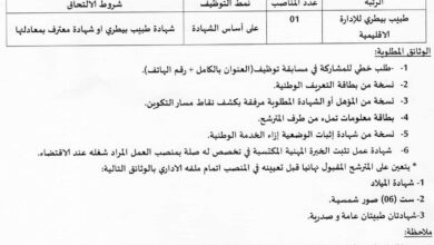 اعلان توظيف ببلدية عين اسمارة ولاية قسنطينة