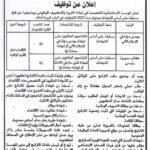اعلان توظيف بالمؤسسة الاستشفائية المتخصصة في إعادة التربية والتكييف الوظيفي ببوحنيفية معسكر