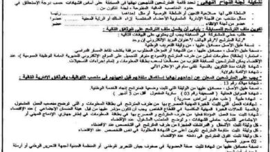 فتح مسابقات للتوظيف الخارجي بالمؤسسة العمومية الاستشفائية بغرداية