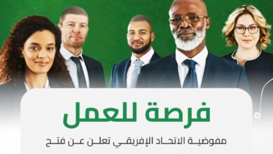 مفوضية الاتحاد الإفريقي تعلن عن فتح باب الترشح