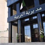 اعلان مسابقة توظيف في مديرية التربية الوطنية اعوان حفظ البيانات