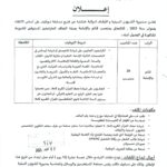 فتح مسابقة توظيف بمديرية الشؤون الدينية والأوقاف لولاية خنشلة