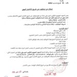 اعلان توظيف بالمعهد الجهوي للتكوين الموسيقي باتنة