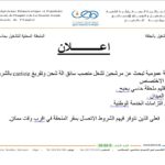 مؤسسة عمومية تعلن عن احتياجتها لتوظيف سائق آلة شحن وتفريغ
